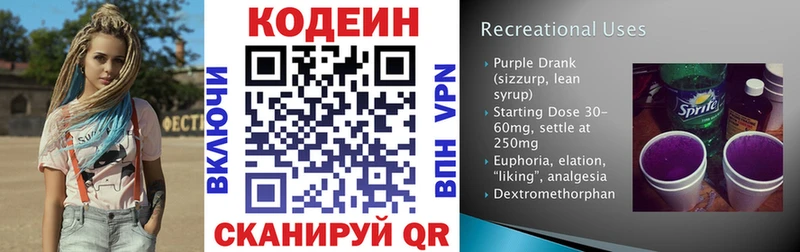 Купить  Будённовск  Кодеиновый сироп Lean напиток Lean (лин) 
